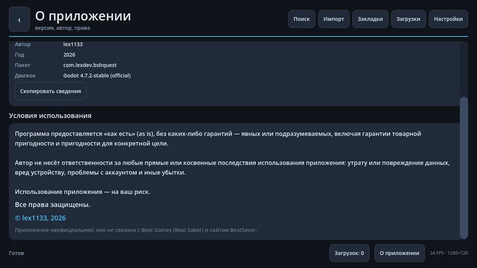 О приложении
