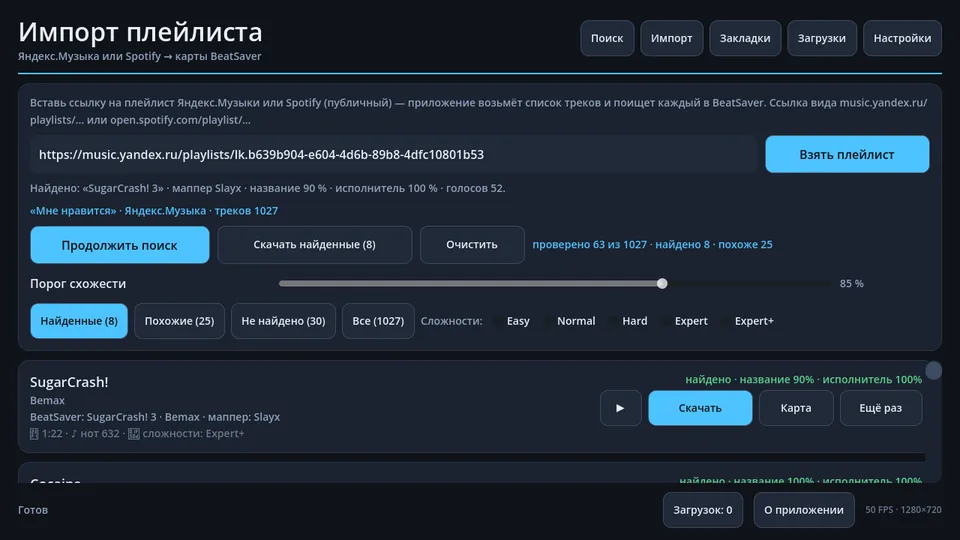 Импорт плейлиста
